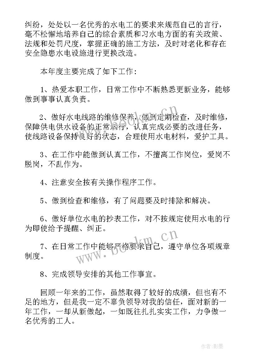 2023年水电站安全暗访工作总结报告(大全5篇)