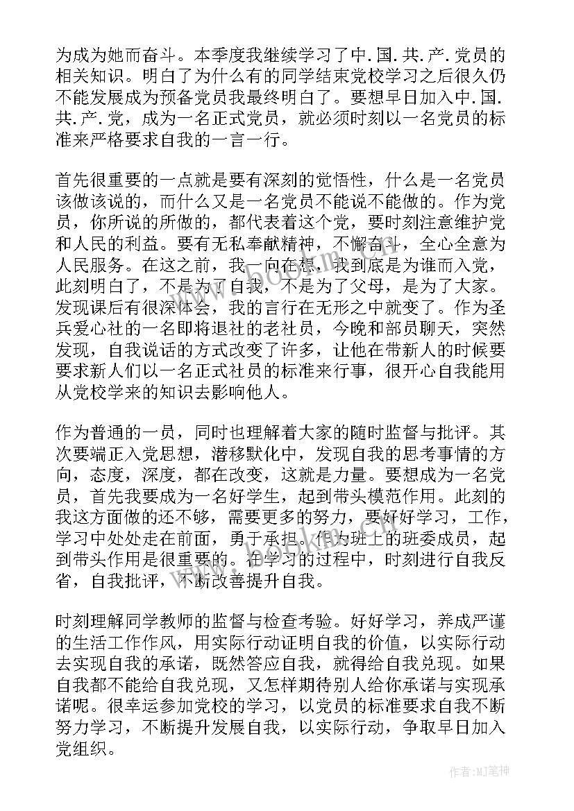 2023年部队一季度思想汇报(汇总5篇)