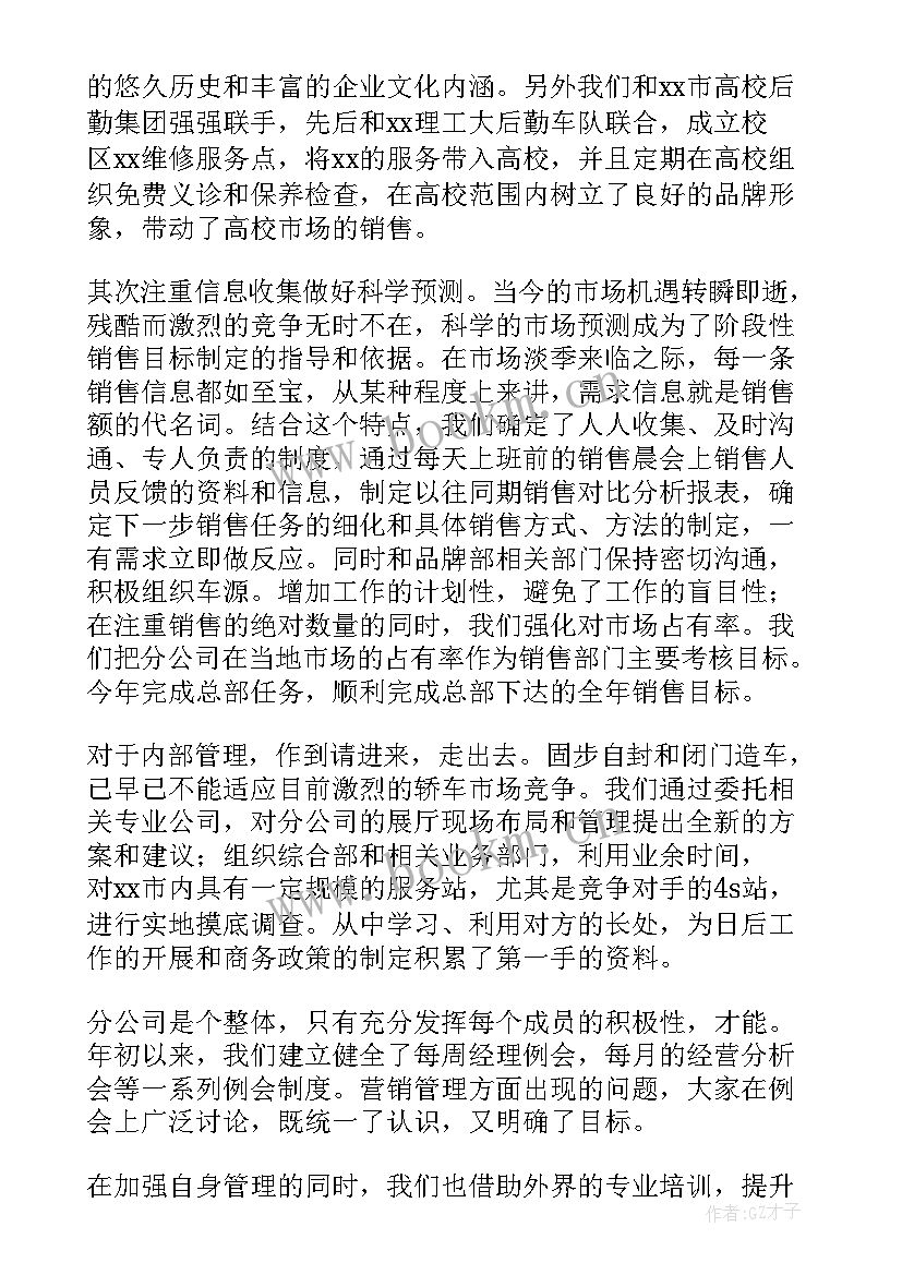 汽车销售的自我鉴定 汽车销售自我鉴定(汇总5篇)