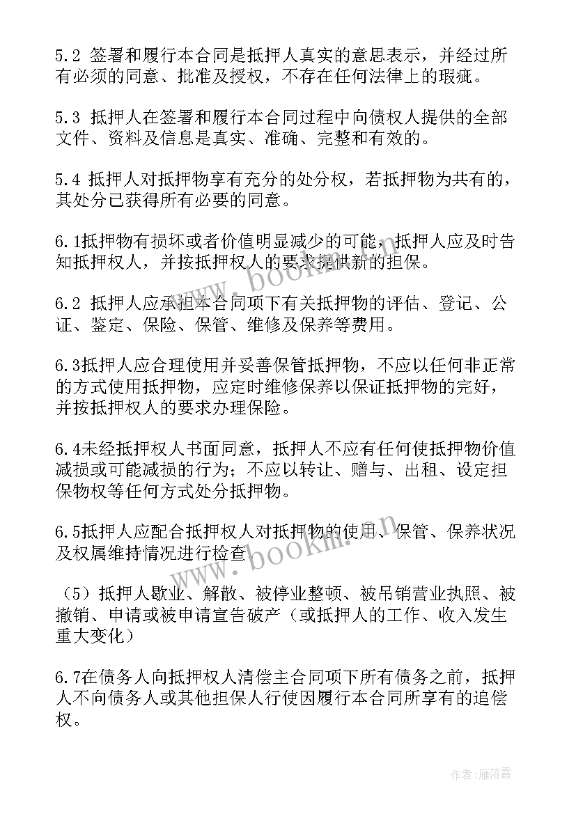 房贷按揭贷款合同 小额按揭贷款合同(优秀8篇)