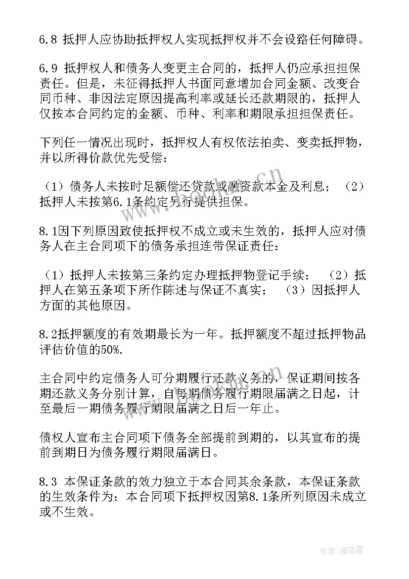 房贷按揭贷款合同 小额按揭贷款合同(优秀8篇)