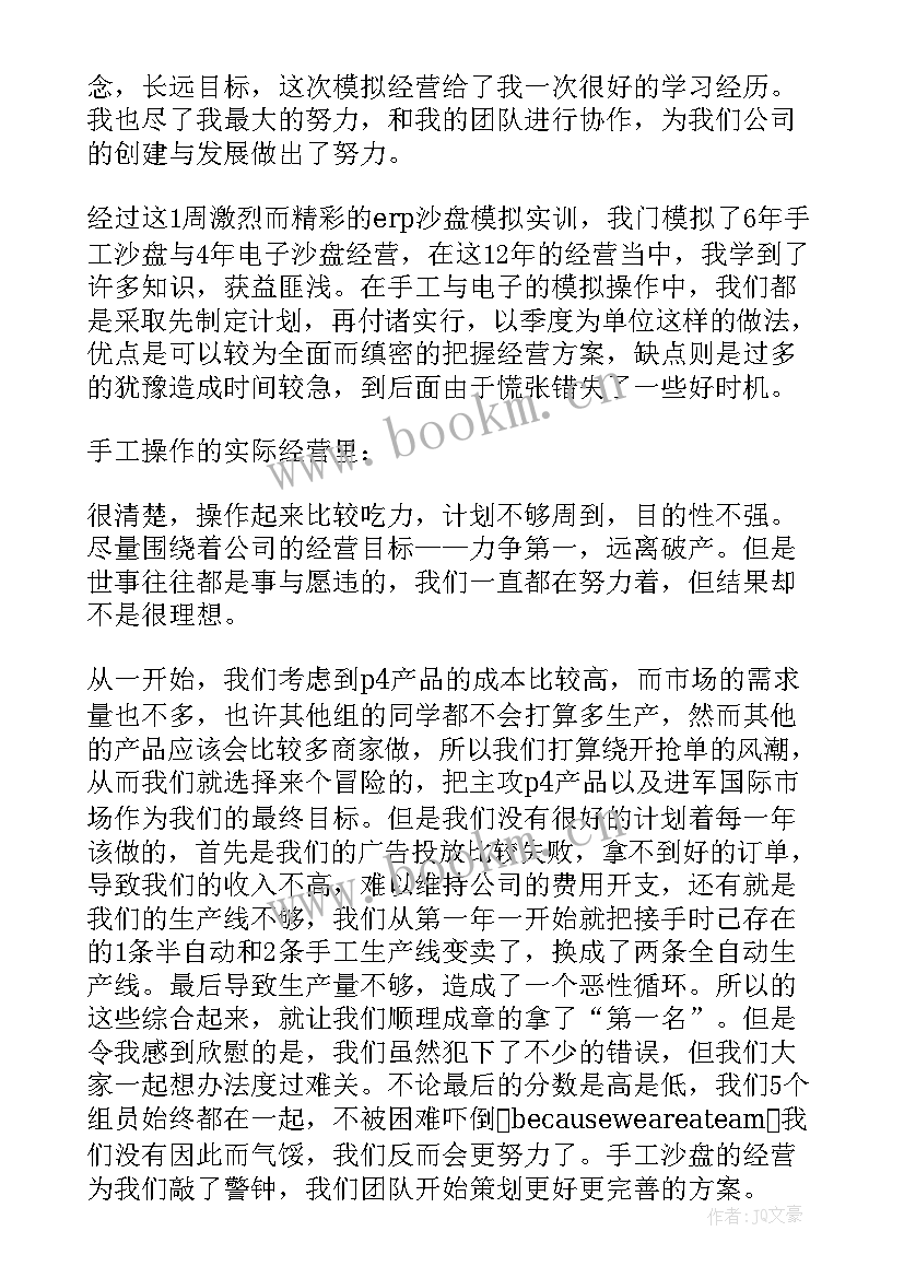 手工沙盘总结报告 沙盘公司ceo工作总结(优质6篇)