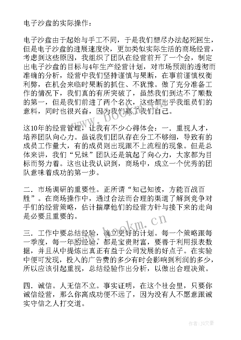 手工沙盘总结报告 沙盘公司ceo工作总结(优质6篇)