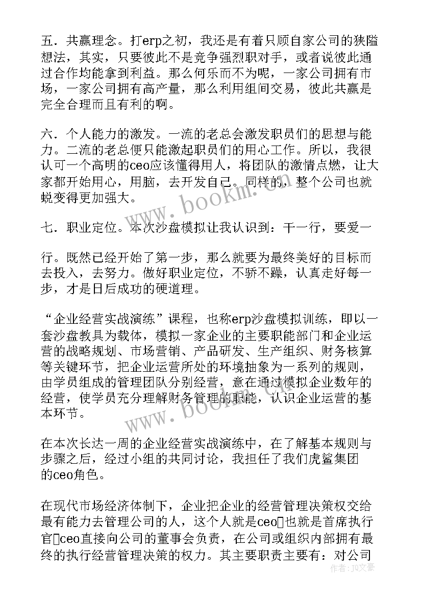 手工沙盘总结报告 沙盘公司ceo工作总结(优质6篇)