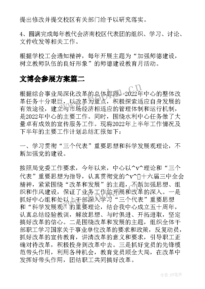 2023年文博会参展方案 参展准备工作总结(精选5篇)