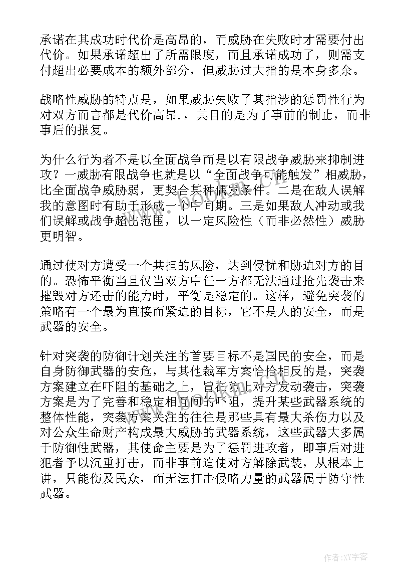 2023年亲子冲突读后感(大全5篇)