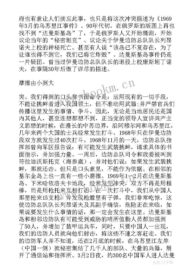 2023年亲子冲突读后感(大全5篇)