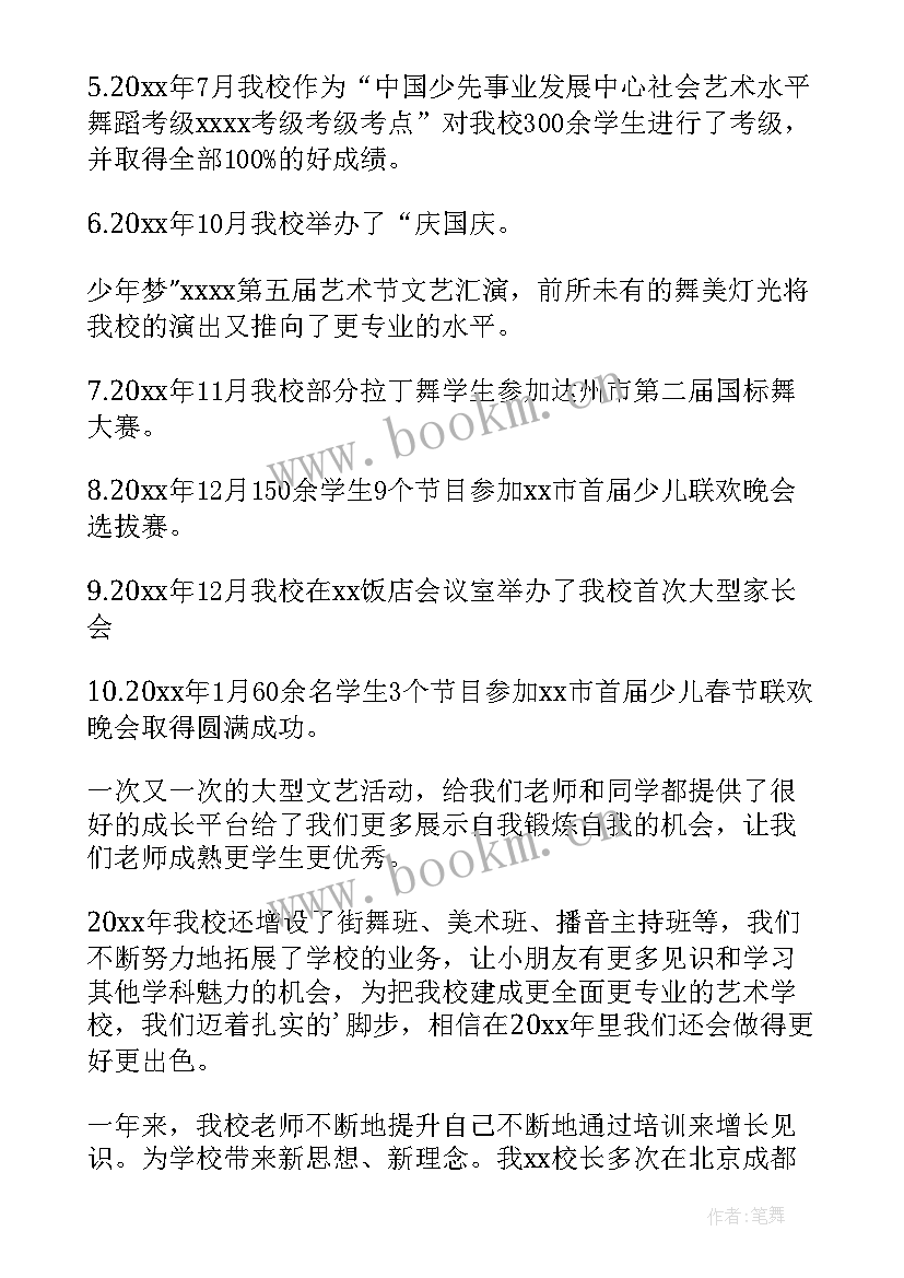 2023年美术机构工作总结(精选5篇)