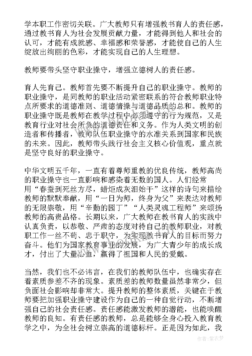 2023年我为核心价值观代言主持词 践行核心价值观演讲稿(模板6篇)