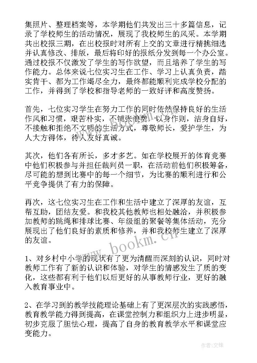 小学语文支教工作总结 支教工作总结(优秀9篇)