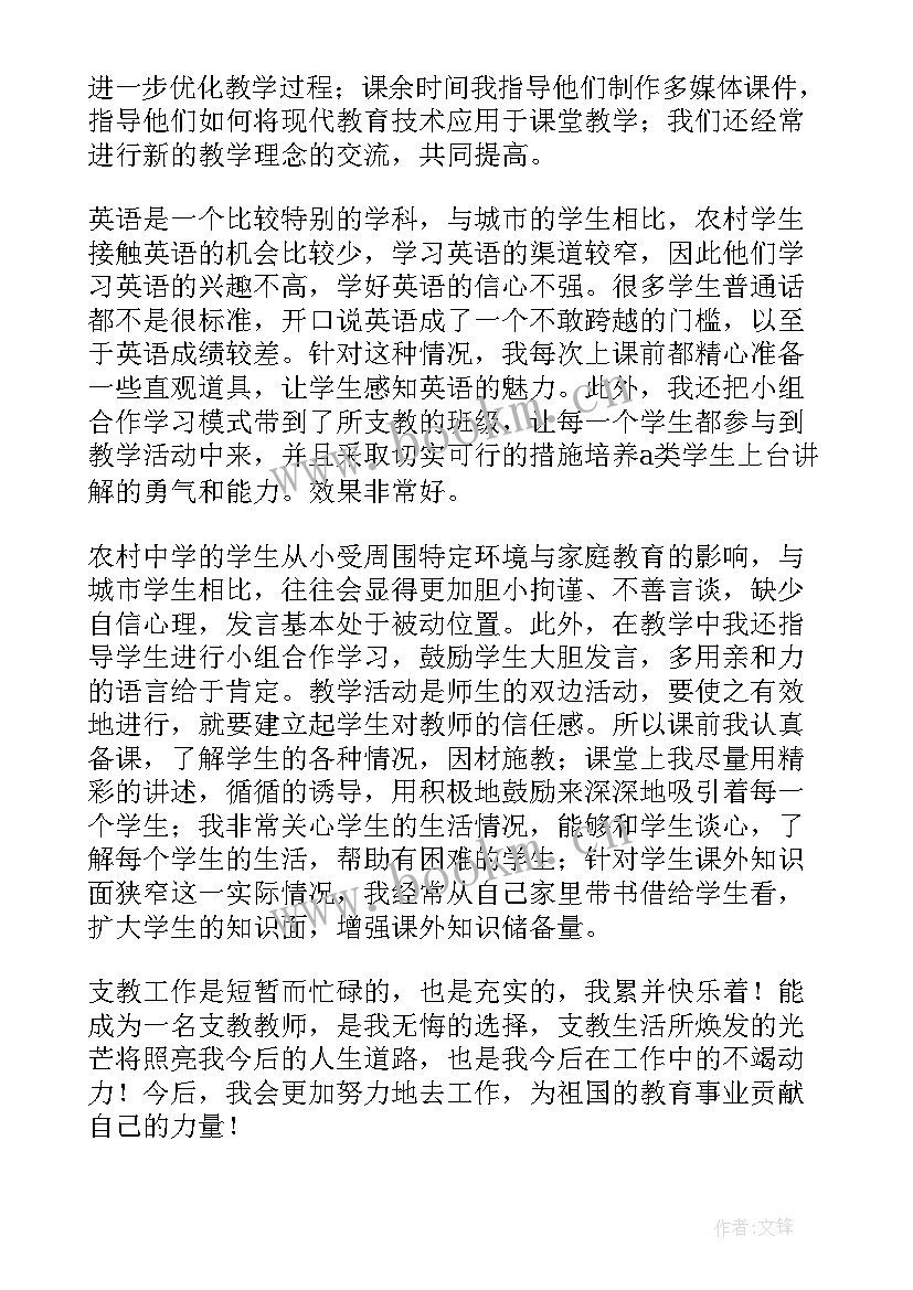 小学语文支教工作总结 支教工作总结(优秀9篇)