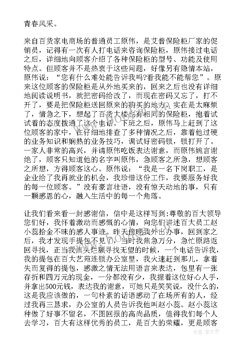 2023年感谢领导培养的发言稿(实用5篇)