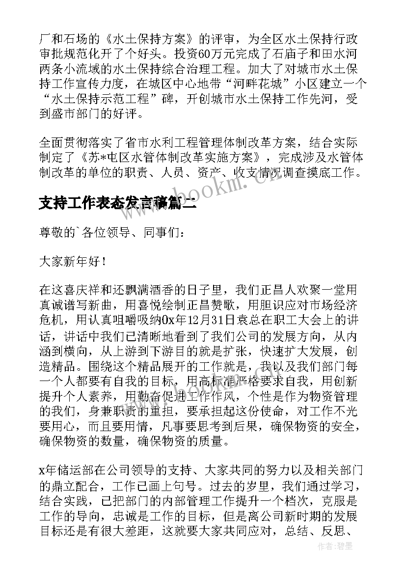 支持工作表态发言稿 工作表态发言稿(大全6篇)