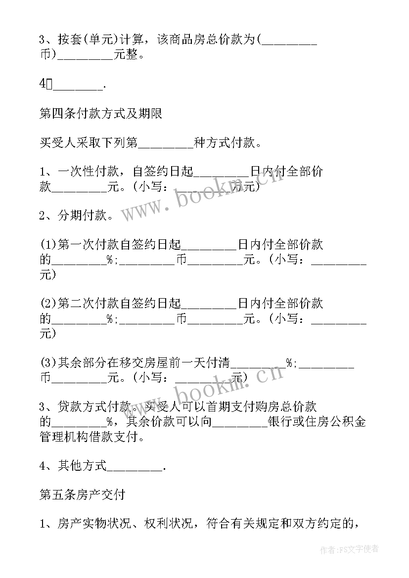 最新免费还款可以当钱用吗 房屋买卖合同免费版(优秀6篇)