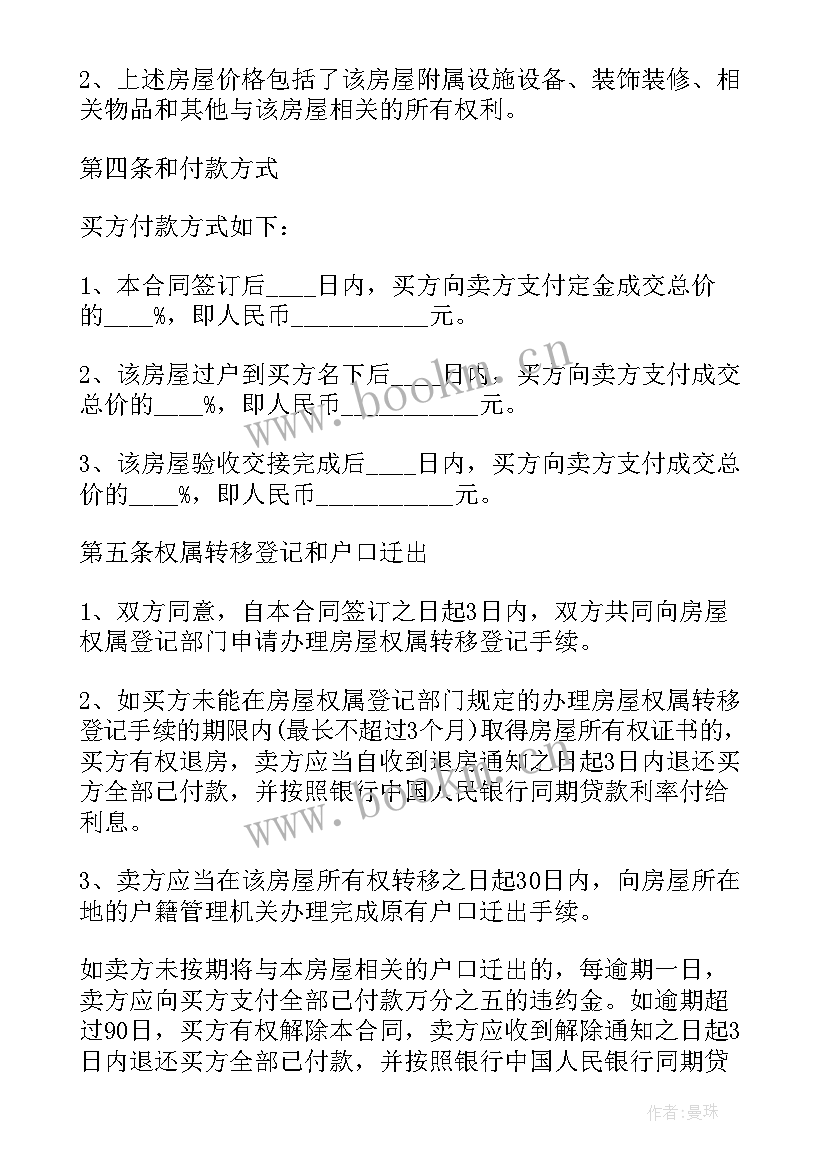 2023年房屋买卖合同合同无效起诉书(大全7篇)