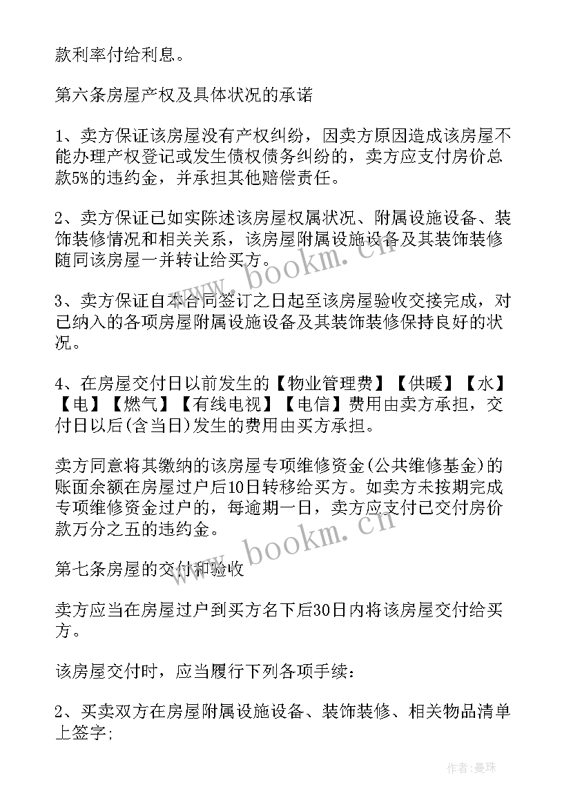 2023年房屋买卖合同合同无效起诉书(大全7篇)