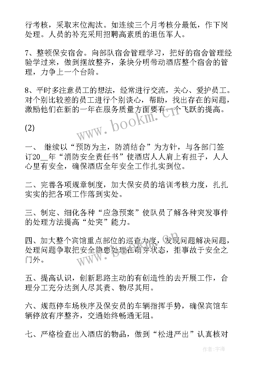 保安领班每日工作计划 保安领班工作计划(精选5篇)