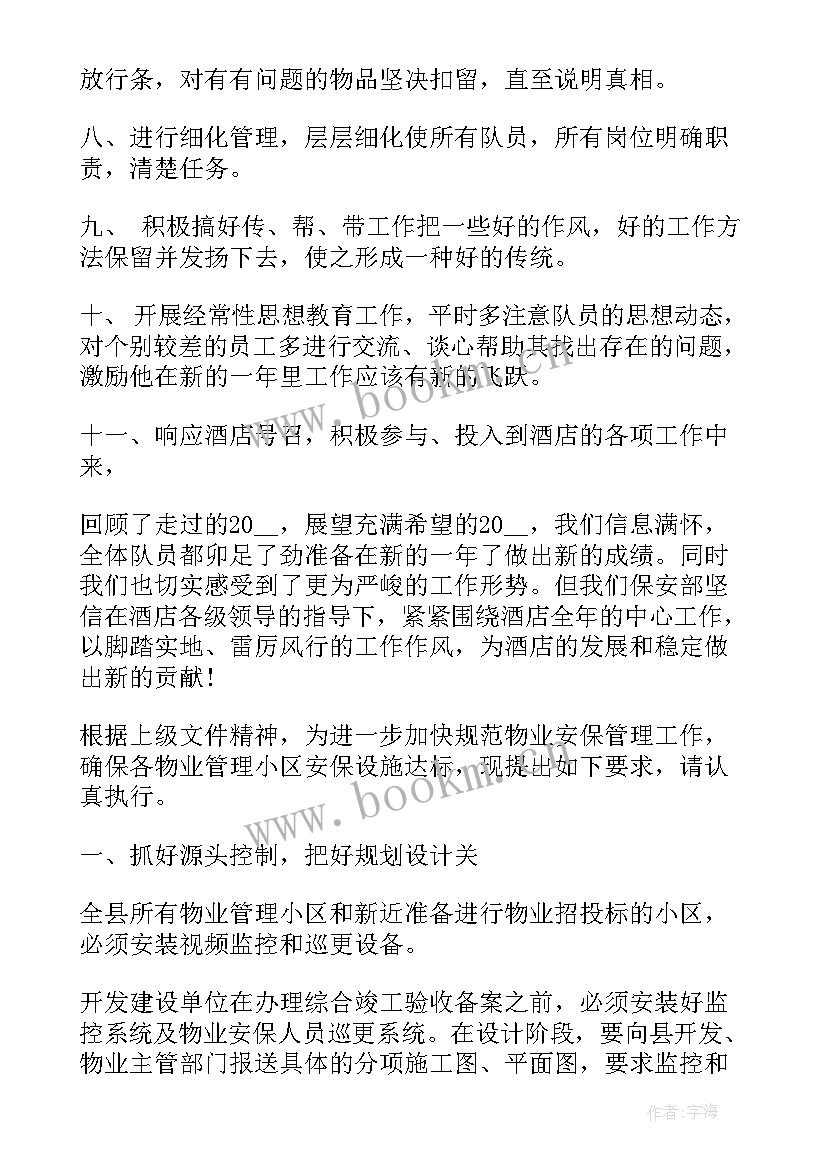 保安领班每日工作计划 保安领班工作计划(精选5篇)