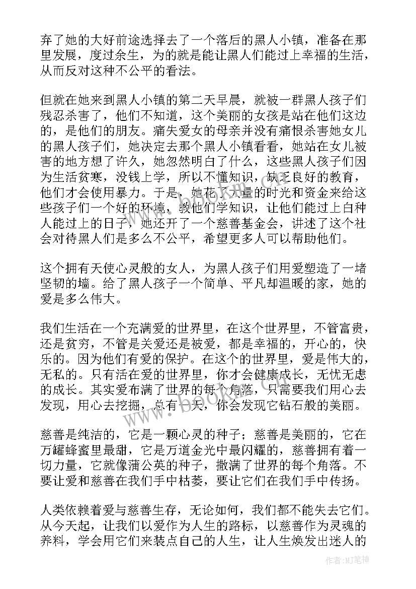 最新慈善读本读后感初中(优秀5篇)