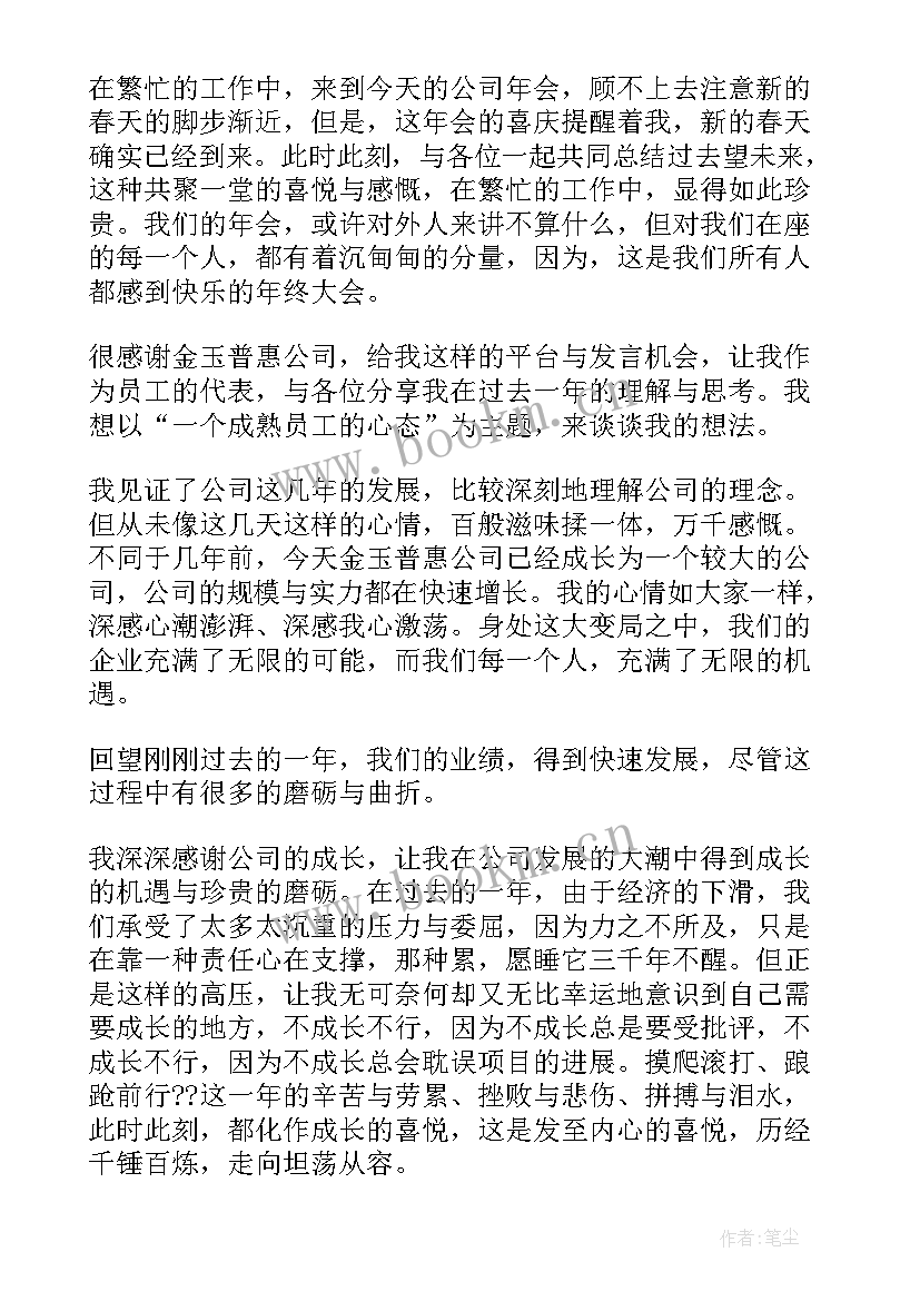 最新机关单位年终发言稿(优质5篇)