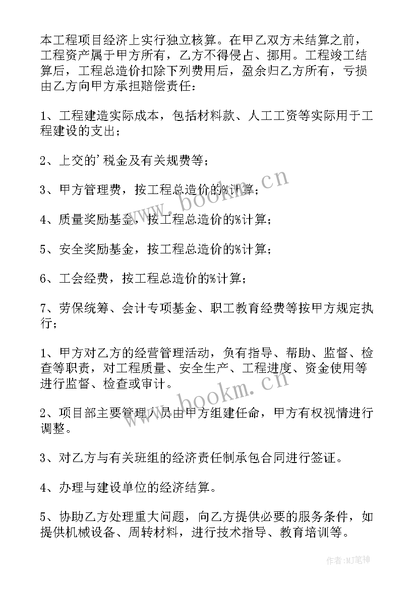 2023年排除责任的经济合同有效吗 经济责任制承包合同书(通用5篇)