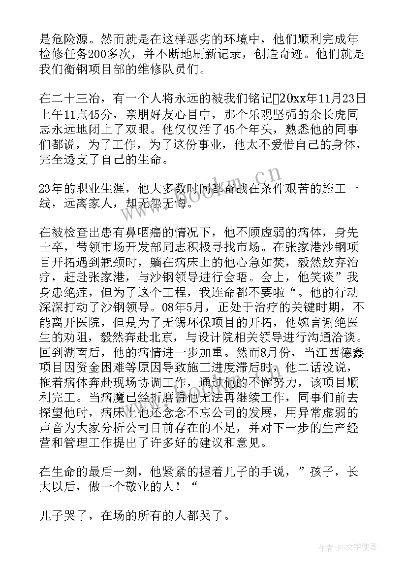 2023年企业员工爱岗敬业 企业爱岗敬业演讲稿(大全10篇)