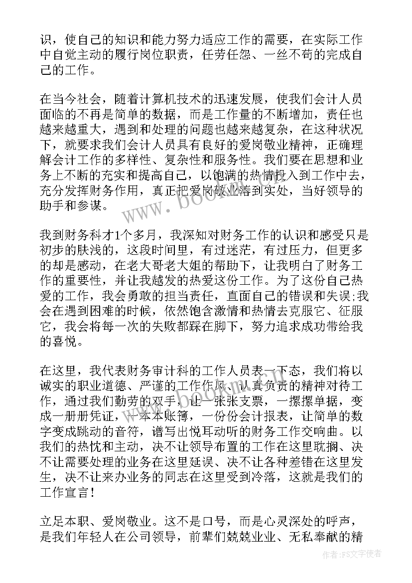 2023年企业员工爱岗敬业 企业爱岗敬业演讲稿(大全10篇)