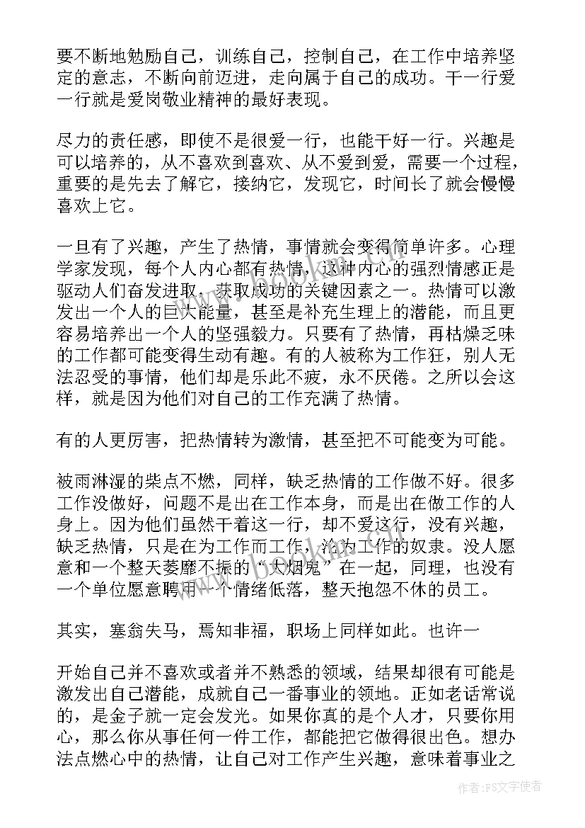 2023年企业员工爱岗敬业 企业爱岗敬业演讲稿(大全10篇)