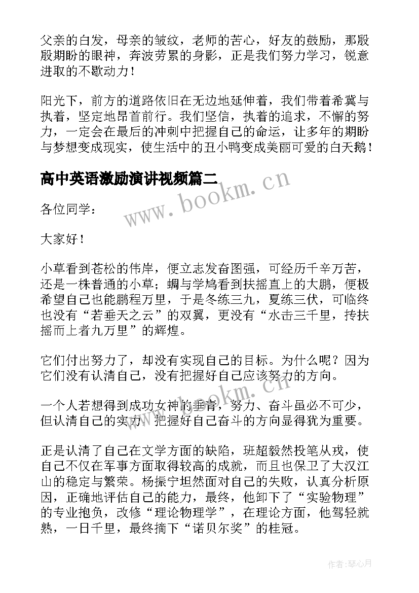 高中英语激励演讲视频 高中励志演讲稿(优质9篇)