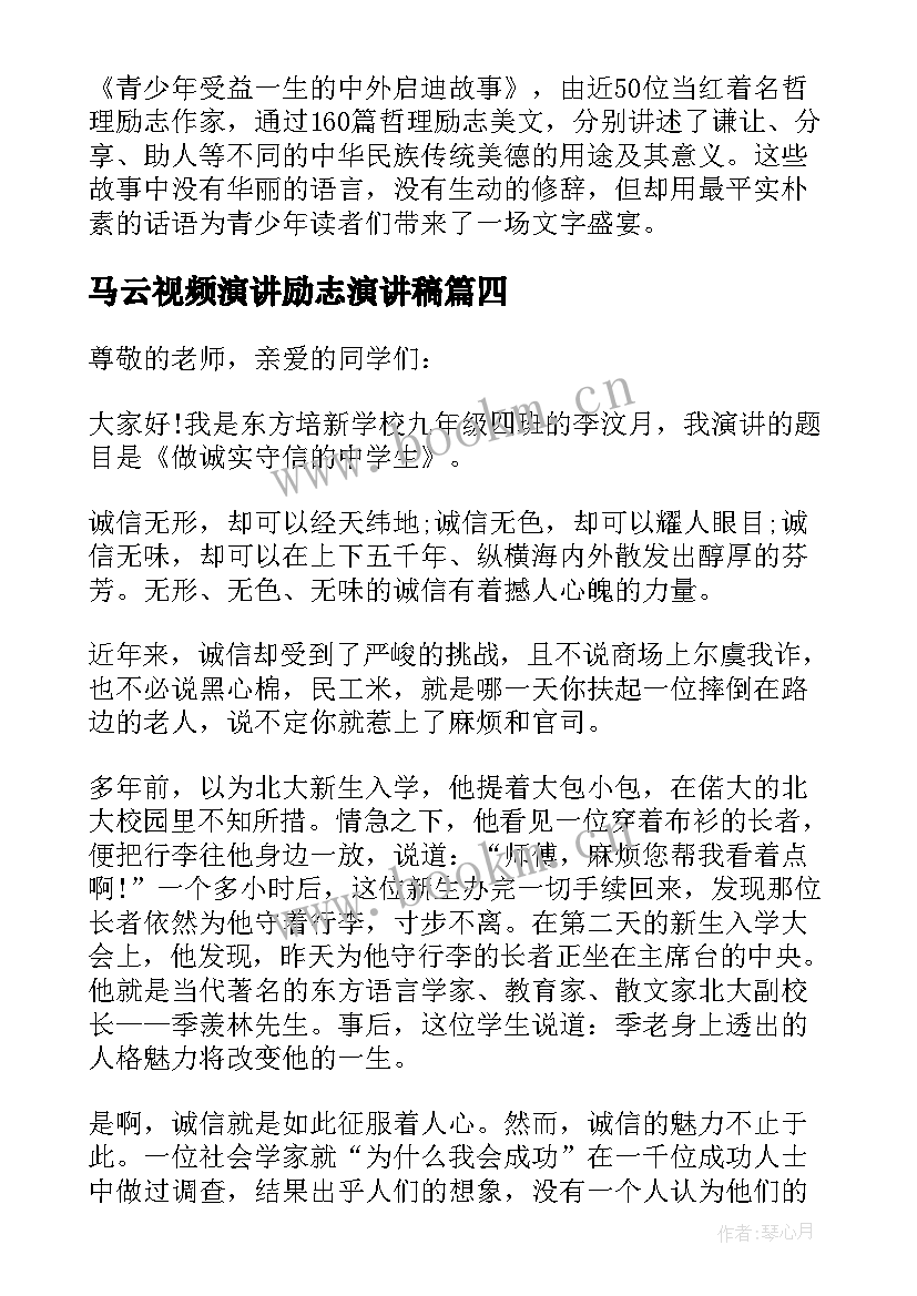 马云视频演讲励志演讲稿(优秀9篇)