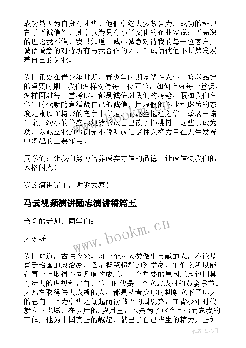 马云视频演讲励志演讲稿(优秀9篇)