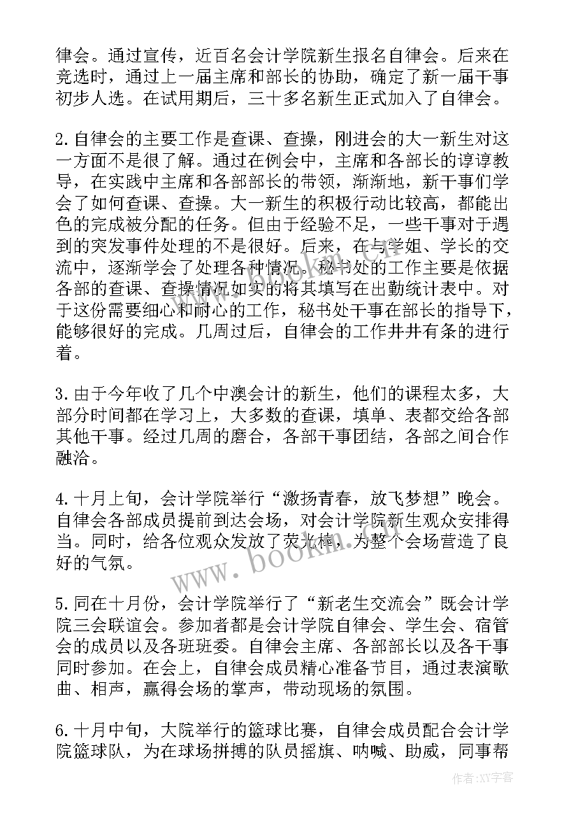 最新作风担当年工作总结汇报(实用8篇)