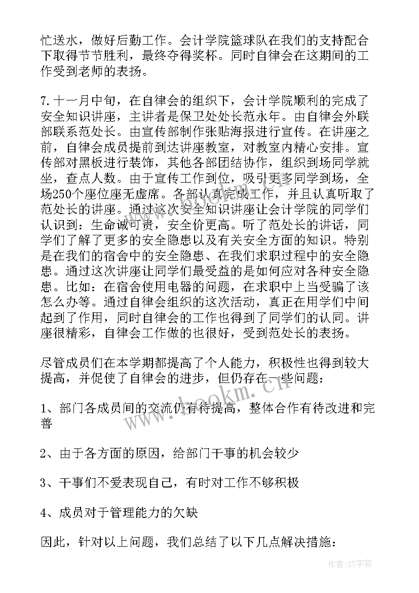 最新作风担当年工作总结汇报(实用8篇)