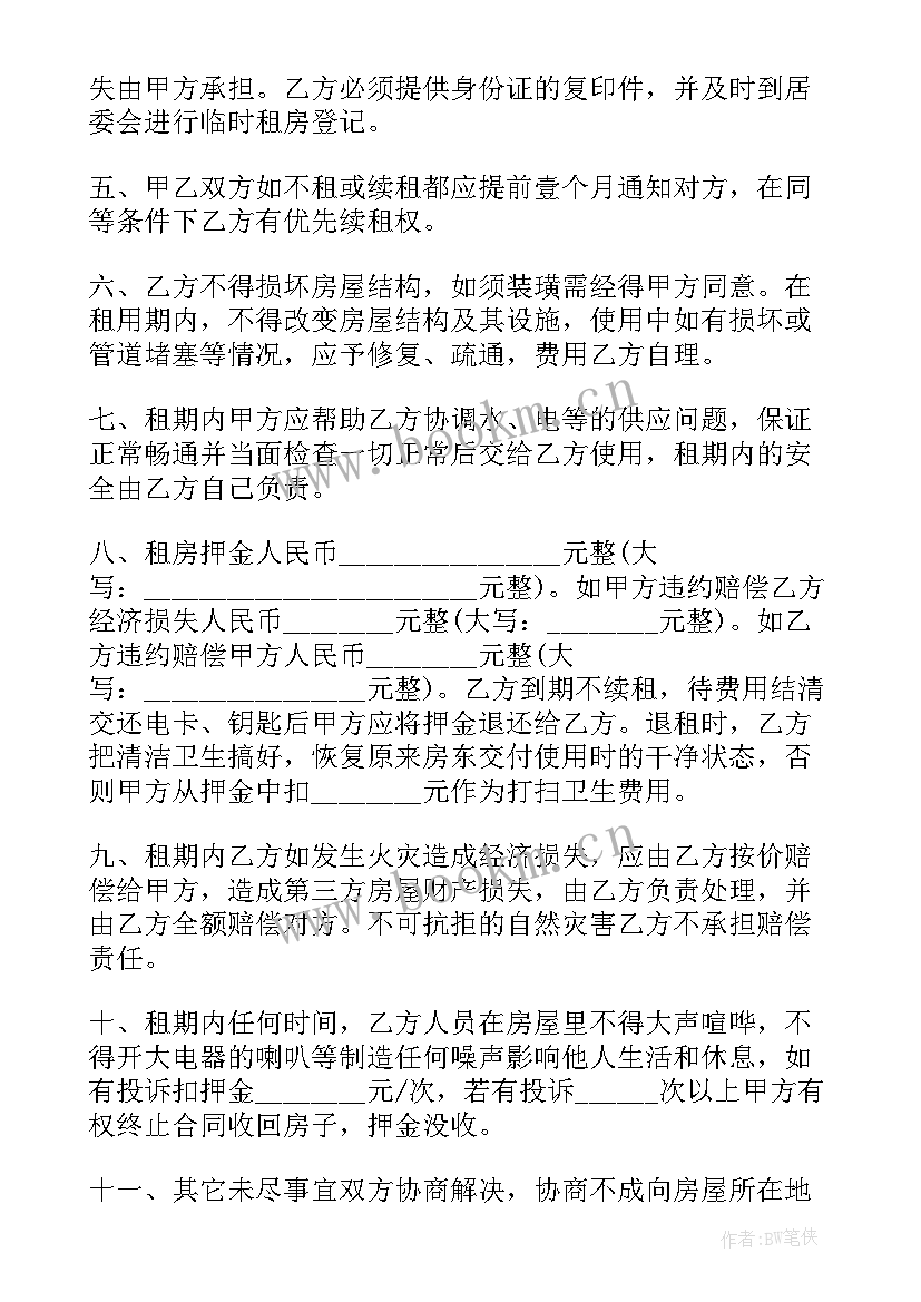 2023年邯郸廉租房合同(优质5篇)