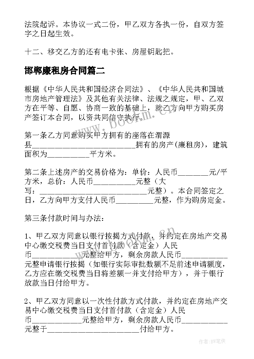 2023年邯郸廉租房合同(优质5篇)