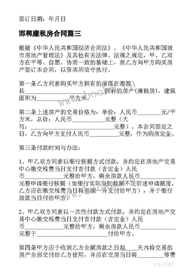 2023年邯郸廉租房合同(优质5篇)