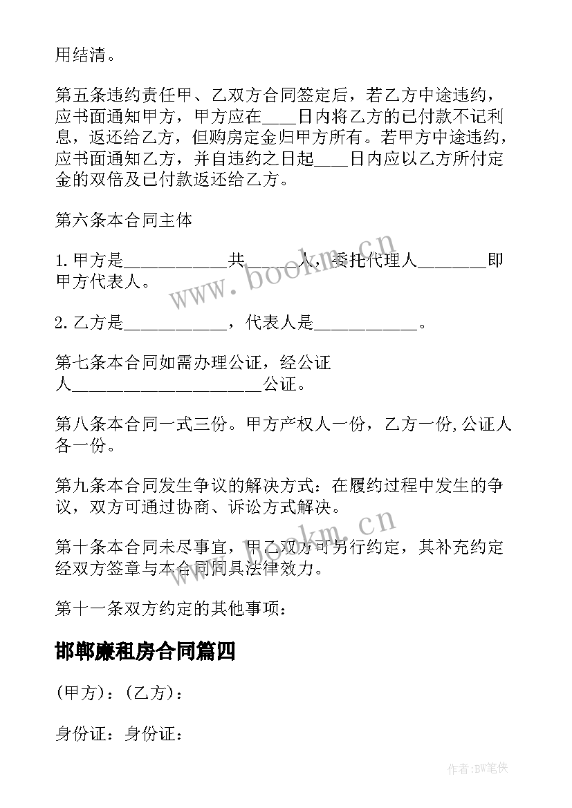 2023年邯郸廉租房合同(优质5篇)