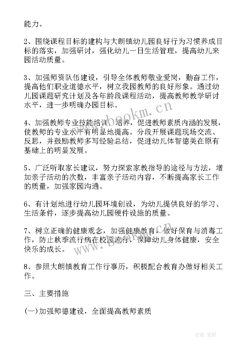 九月份工作计划中班(大全5篇)