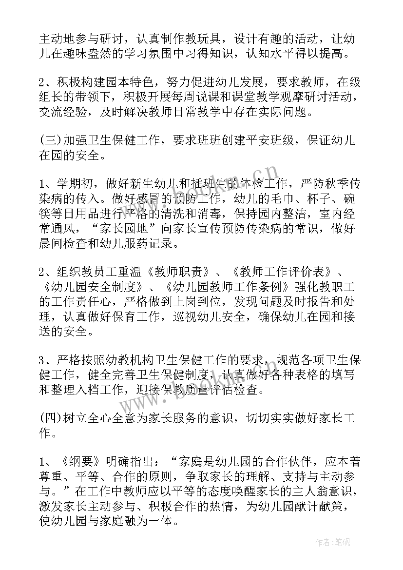 九月份工作计划中班(大全5篇)