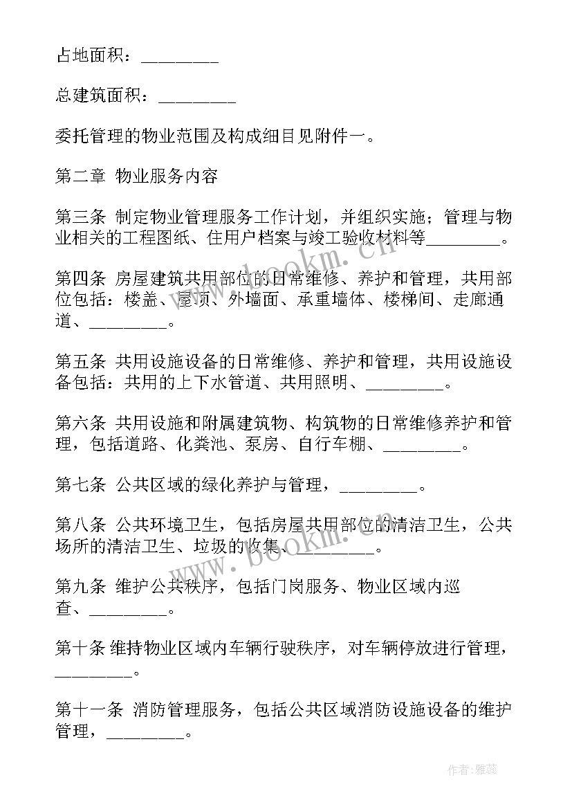 最新项目签订合同 项目签订物业委托合同实用(大全5篇)