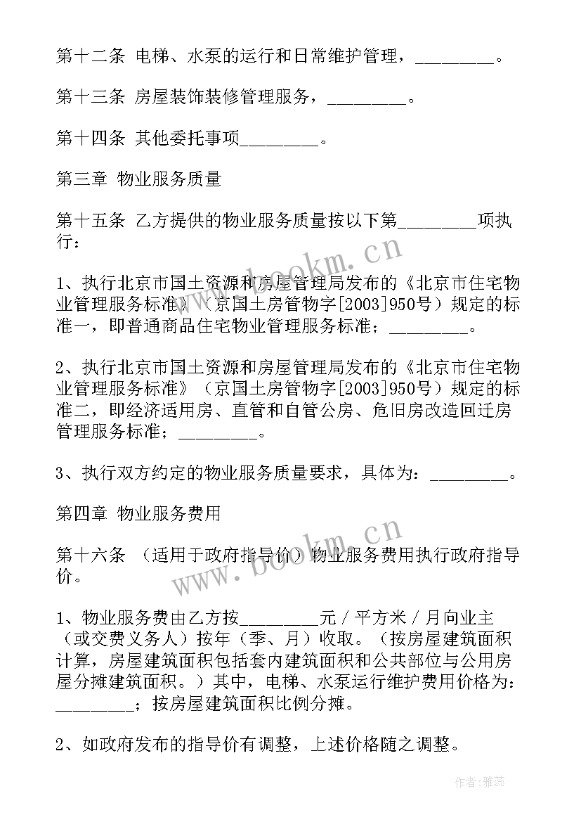 最新项目签订合同 项目签订物业委托合同实用(大全5篇)