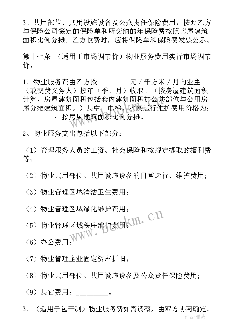 最新项目签订合同 项目签订物业委托合同实用(大全5篇)