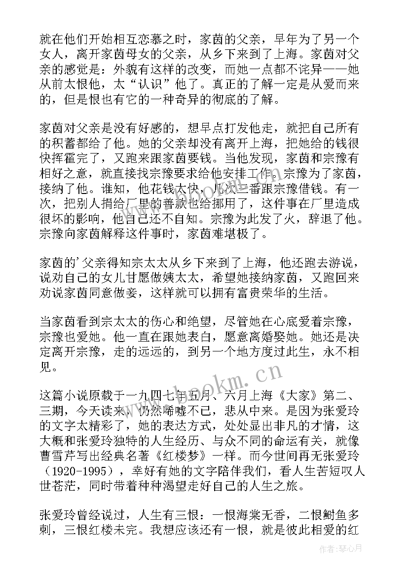 2023年张爱玲读后感 张爱玲多少恨读后感(大全7篇)