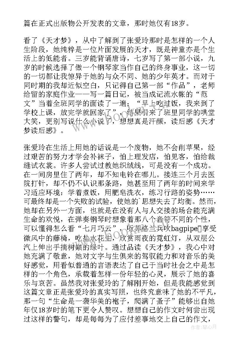 2023年张爱玲读后感 张爱玲多少恨读后感(大全7篇)