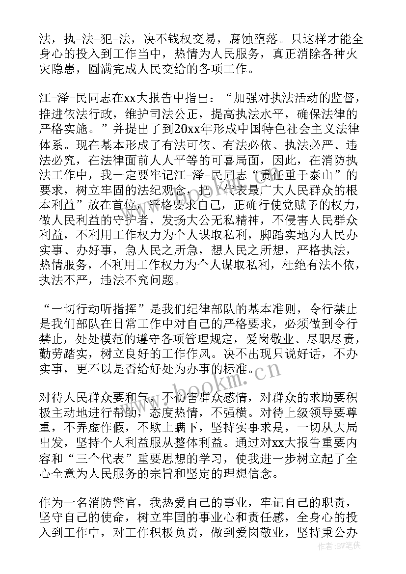 2023年部队思想汇报发言 部队思想汇报(实用6篇)