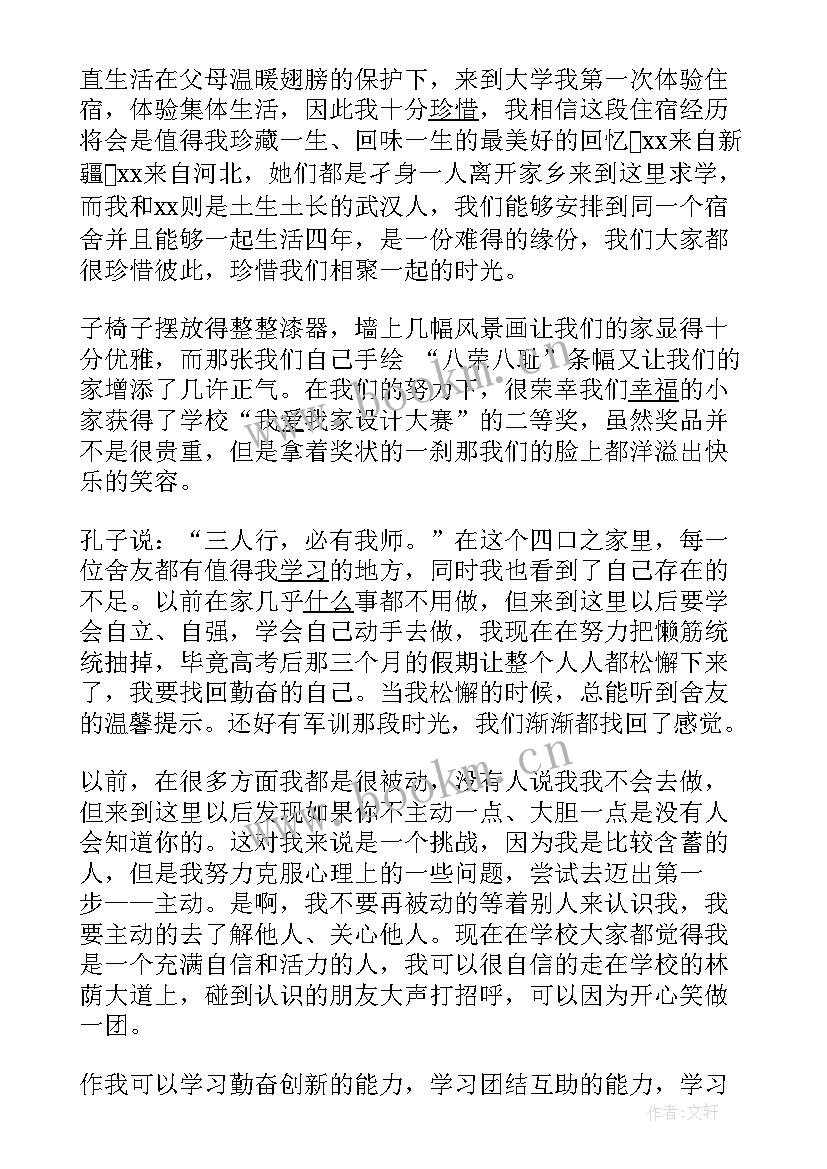 大学生思想汇报生活作风(精选5篇)