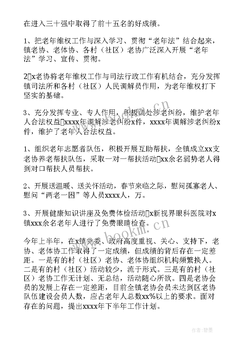 老体协工作汇报发言稿(汇总5篇)