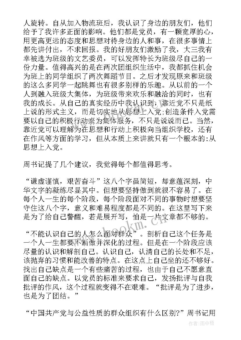 初入军营思想汇报 毕业生初入社会预备党员思想汇报(大全5篇)