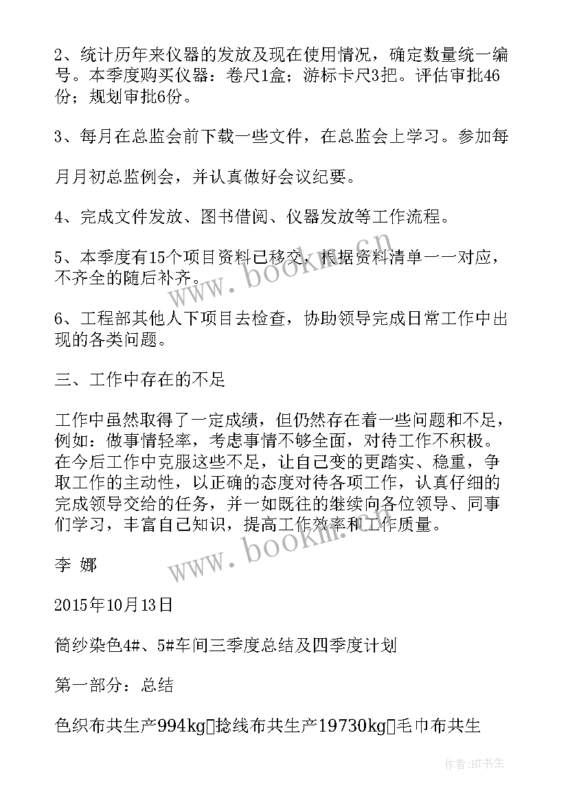 最新前三季度纪检工作总结(通用5篇)