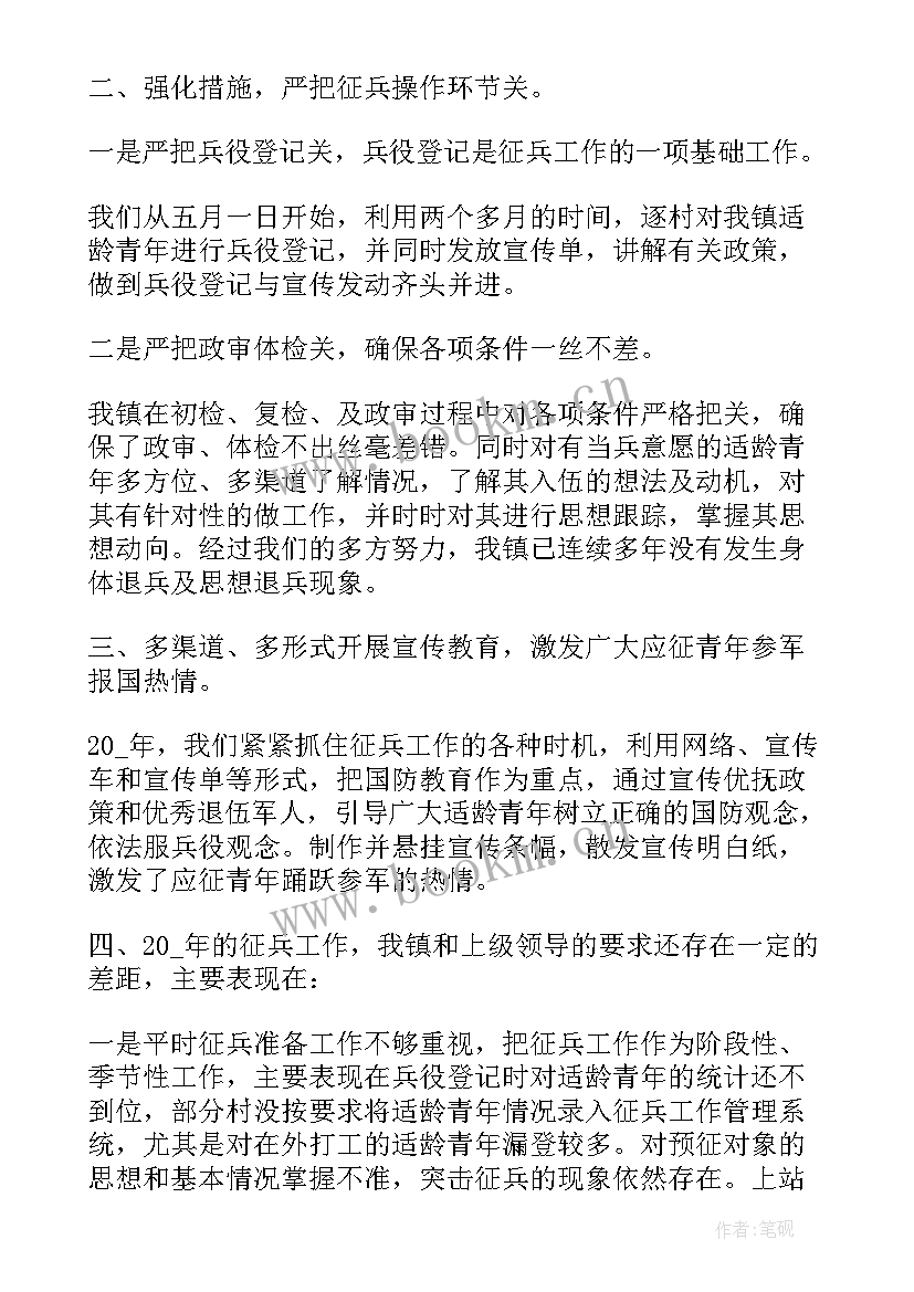 2023年社区征兵工作总结报告(通用8篇)